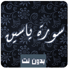 Sourat Yassin Coran mp3 Zeichen