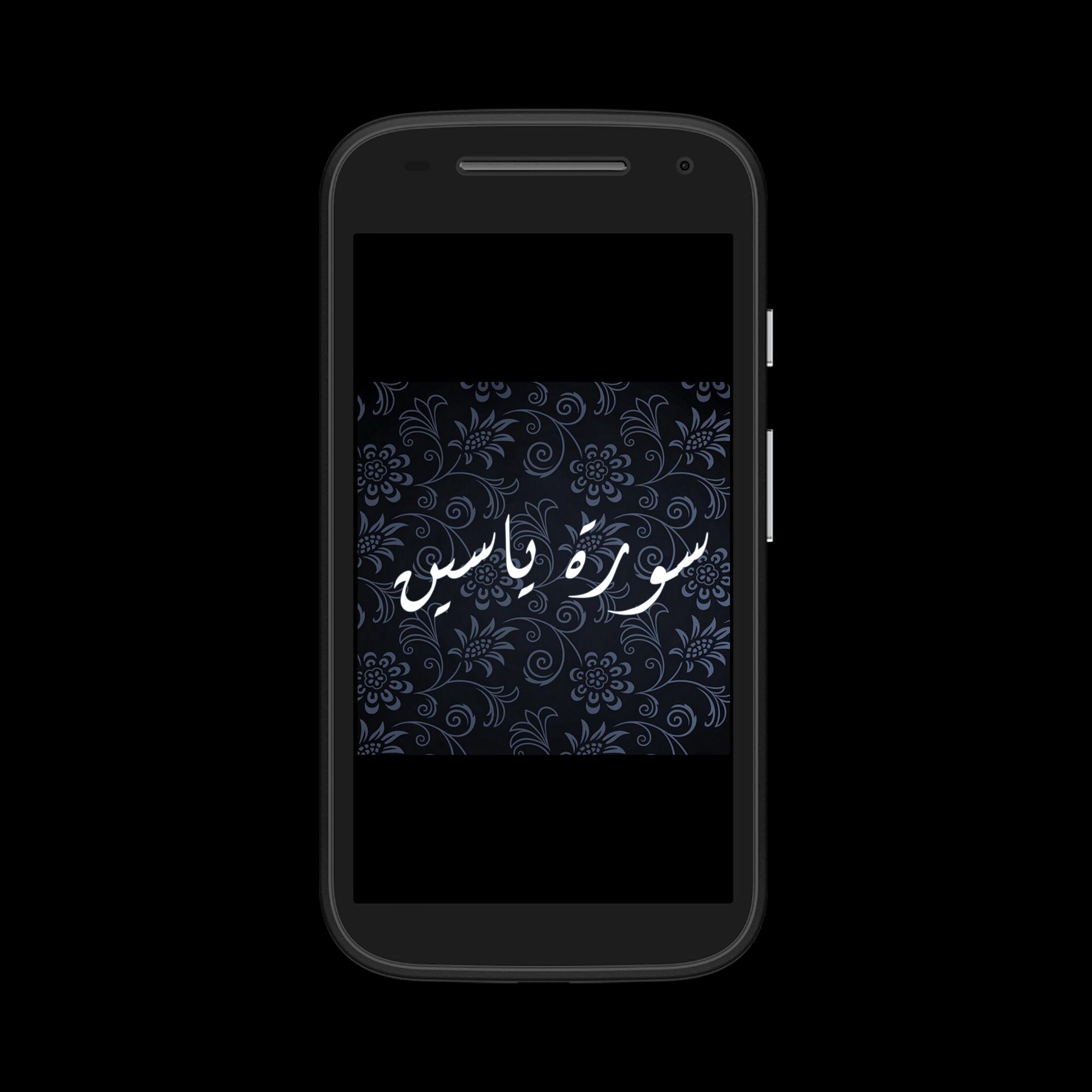 TÉLÉCHARGER SOURAT YASSIN ABDELBASSET SOURAT ABDELBASSET TÉLÉCHARGER YASSIN