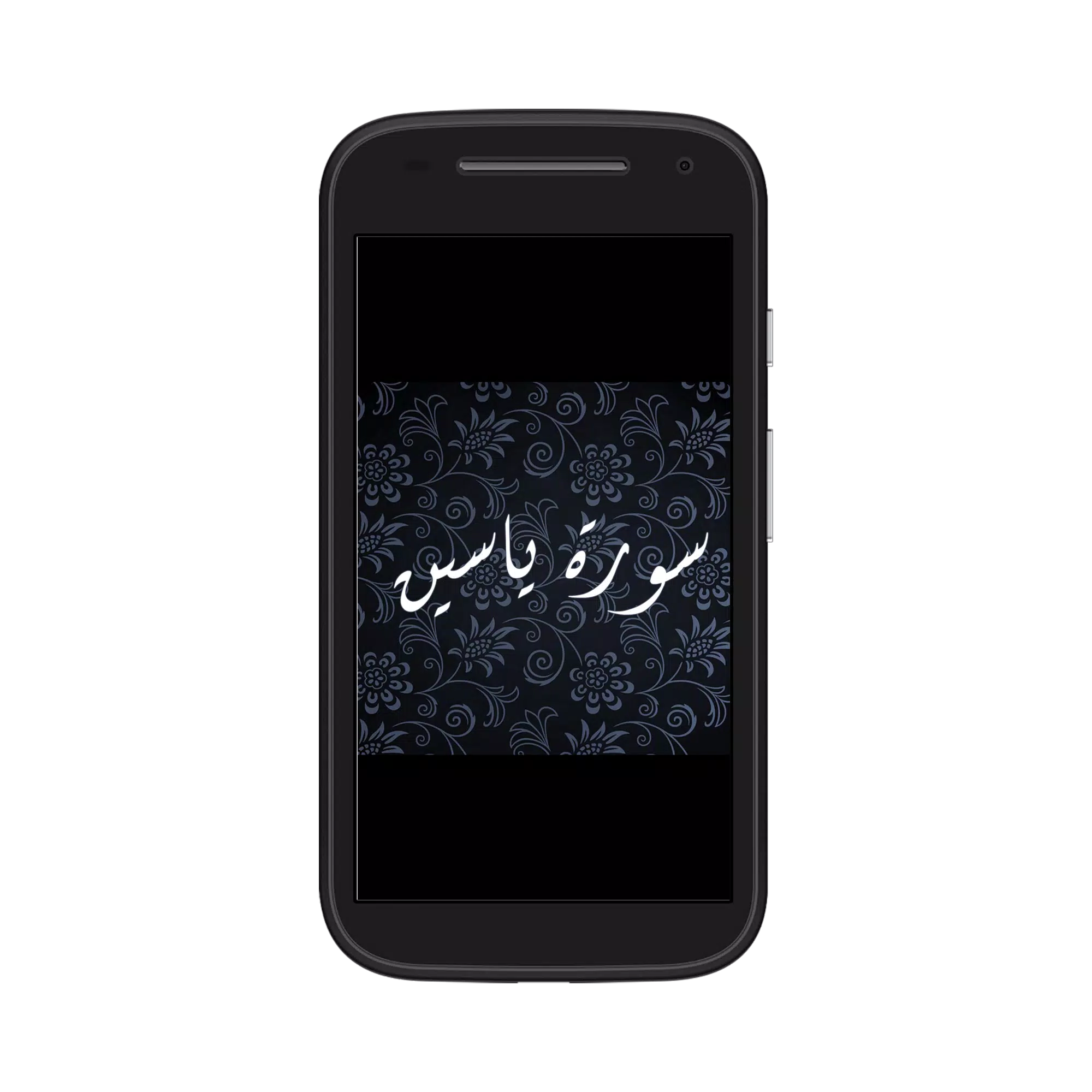 Sourat Yassin Coran mp3 APK for Android Download