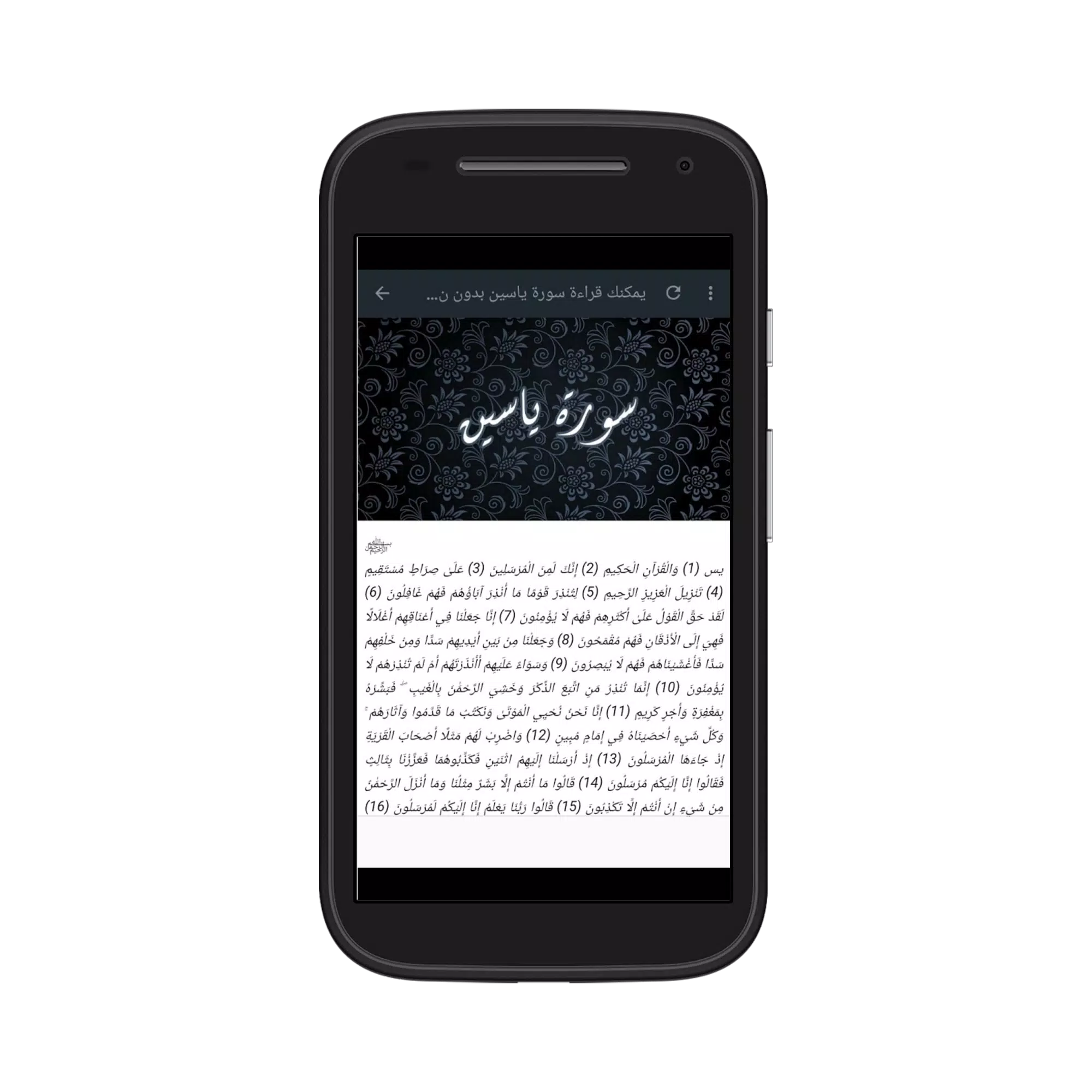 Sourat Yassin Coran mp3 APK pour Android Télécharger