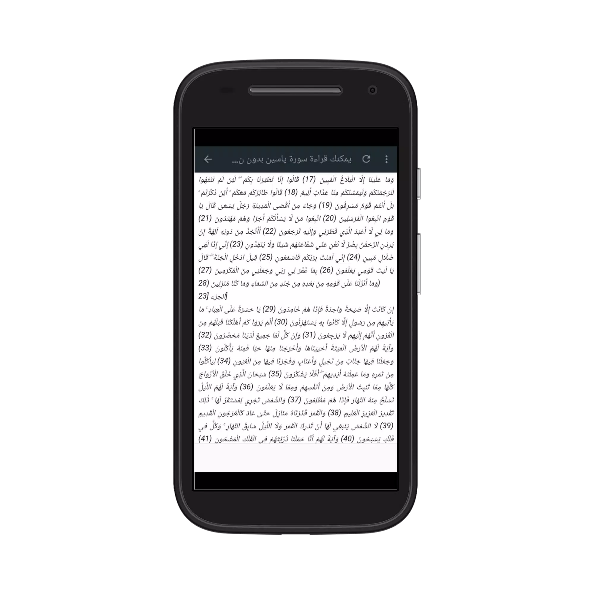 Sourat Yassin Coran mp3 APK pour Android Télécharger