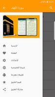 سورة الكهف Ekran Görüntüsü 2