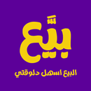 بيع APK