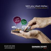 SAMARK EGYPT | سامارك مصر للاس capture d'écran 3