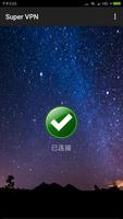 高速 VPN Screenshot 2