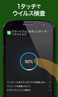 スマートフォンセキュリティ アンチウイルス скриншот 1