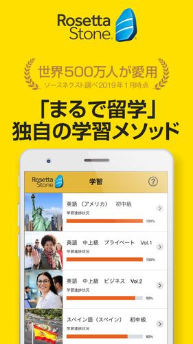 Android 用の ロゼッタストーン ライブラリー Apk をダウンロード