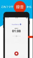 「AutoMemoアプリ」自動で文字起こしができる スクリーンショット 1