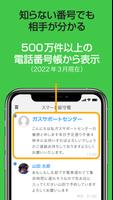 スマート留守電 スクリーンショット 3