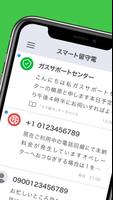 スマート留守電 screenshot 1