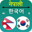 Nepali Korean Translator