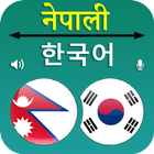 Nepali Korean Translator icône