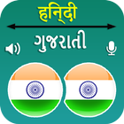 Gujarati Hindi Translation icône