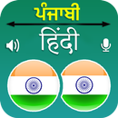 Punjabi Hindi Translator APK