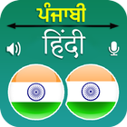 Punjabi Hindi Translator icône