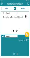 Tamil Arabic Translation स्क्रीनशॉट 2