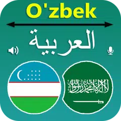 Uzbek Arabic Translator アプリダウンロード