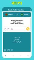 پوستر Bangla To Arabic Translation