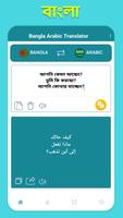 Bangla To Arabic Translation پوسٹر