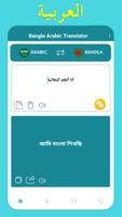 Bangla To Arabic Translation Ekran Görüntüsü 1