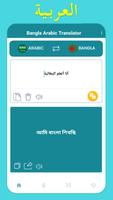 Bangla To Arabic Translation 截图 1