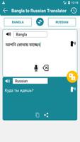 Bangla to Russian Translation capture d'écran 2