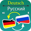 Deutsch Russisch Übersetzer 图标