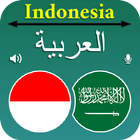 Terjemahan Indonesia Arab icône