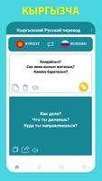 Кыргызский Русский перевод Affiche