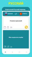 Kyrgyz Russian Translation screenshot 1