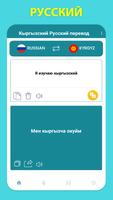 Кыргызский Русский перевод ảnh chụp màn hình 1