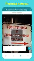 Кыргызский Русский перевод ảnh chụp màn hình 3