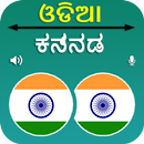Odia Kannada Translation APK