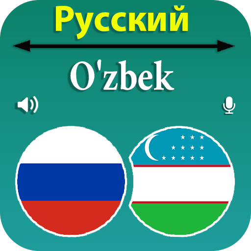 Русско-узбекский переводчик