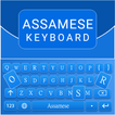Assamese English Keyboard ikona
