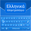 Greek English Keyboard ikona