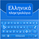 Greek English Keyboard أيقونة