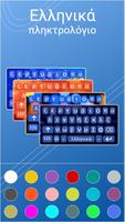 Greek English Keyboard تصوير الشاشة 1