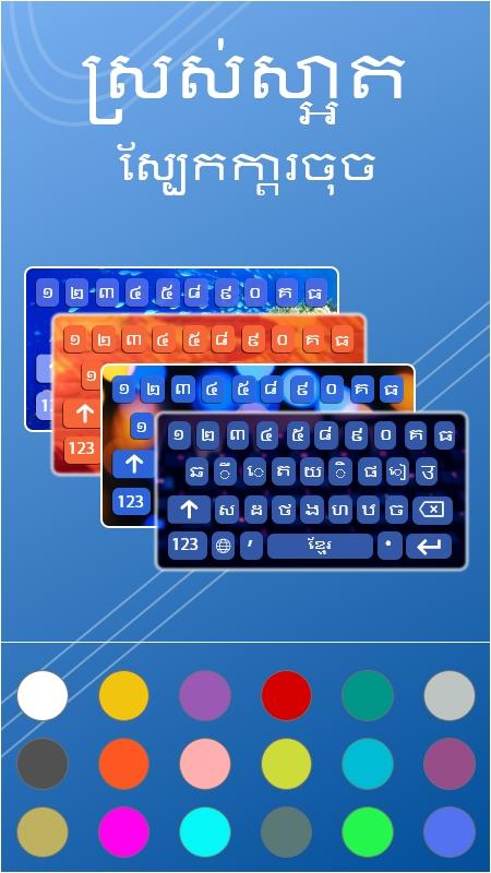 Khmer Keyboard APK pour Android Télécharger