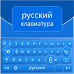 Russian English Keyboard আইকন