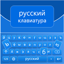 Russian English Keyboard APK
