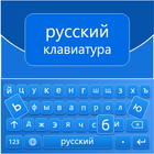 Russian English Keyboard icon