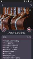 효모 폐기 조리법 스크린샷 2