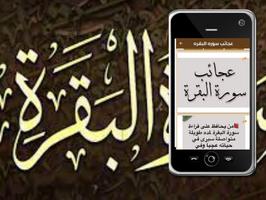 سورة البقرة الملصق