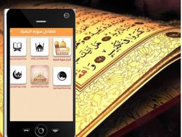 سورة البقرة تصوير الشاشة 1
