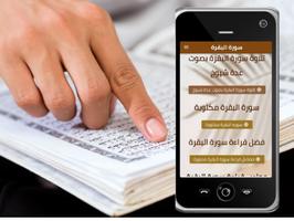 سورة البقرة تصوير الشاشة 3