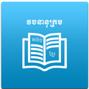 Dictionary Arab-Khmer APK