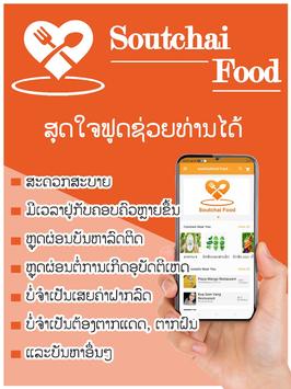 ສຸດໃຈຟູດ-Online Delivery 截图 20