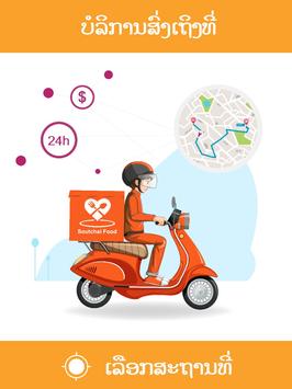 ສຸດໃຈຟູດ-Online Delivery 截图 22