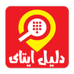 دليل ايتاى